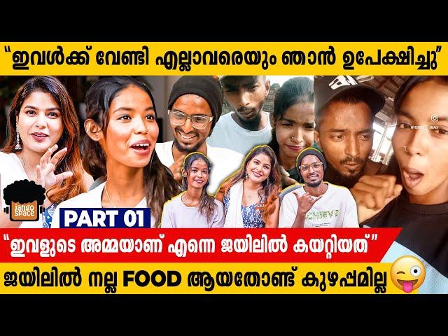 4 വർഷം ഇവൾക്ക് വേണ്ടി ജയിലിൽ കിടക്കേണ്ടി വന്നു| Amaya & Vishnu Opens up | Part 01