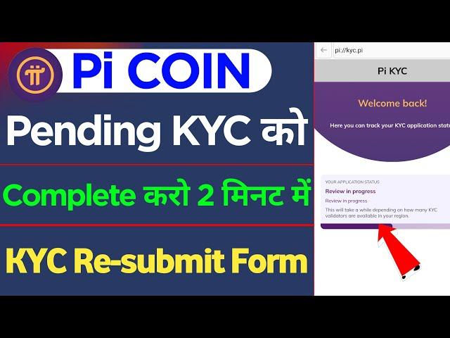 Pi Network Kyc resubmit kaise kare || How to resubmit pi kyc || Pi Pending kyc complete kaise kare |