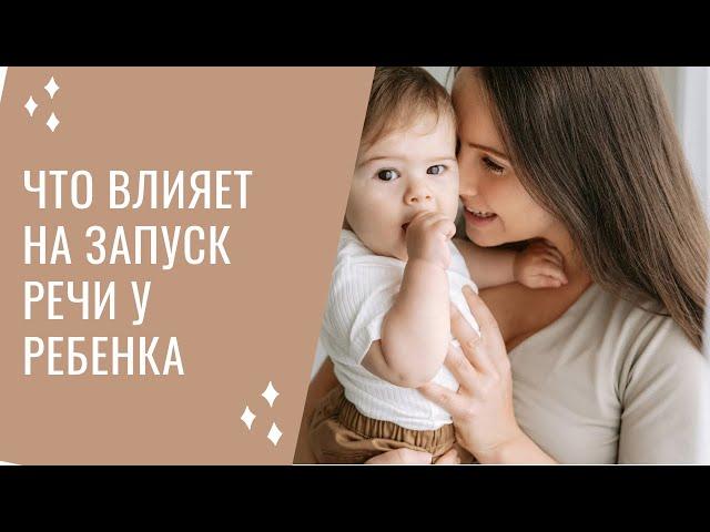 Без чего невозможна речь ребенка. 10 предпосылок к речи.