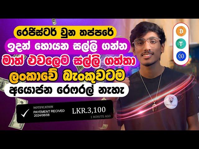 online job sinhala - online job at home sinhala - E money sinhala - online salli hoyana karama