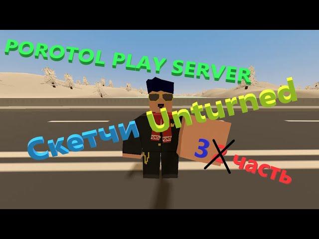 Скетчи Unturned - 3ч --- Баги , Приколы , Фэйлы - Unturned