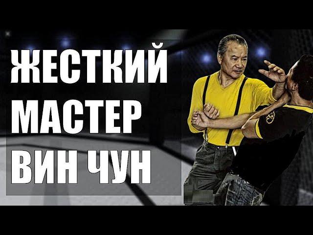 Мастер ВИН ЧУН - Ван Кам Лён