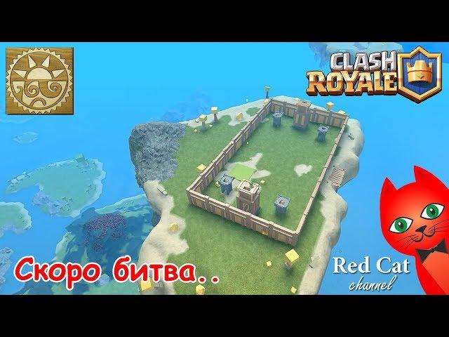 АРЕНА КЛЕШ РОЯЛЬ В БУГА БУГА РОБЛОКС | CLASH ROYALE BOOGA BOOGA ROBLOX | Скоро битва (27 мая)