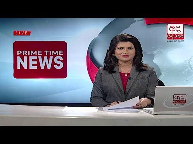 Ada Derana Prime Time News Bulletin 06.55 pm - 2018.12.26