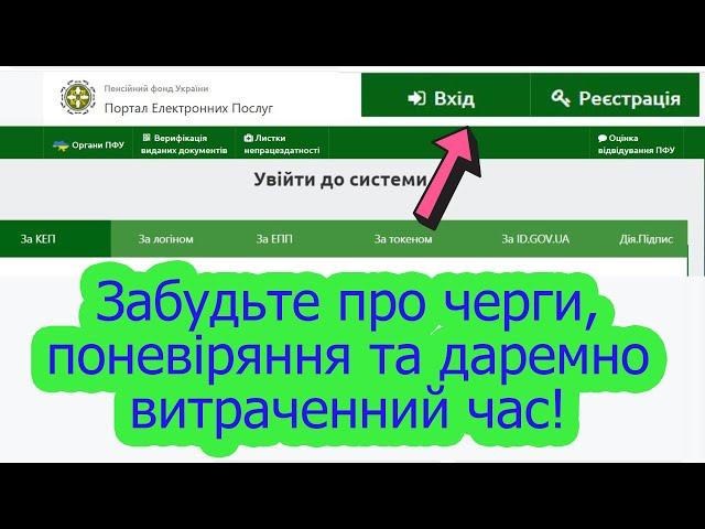 Реєстрація та вхід в особистий кабінет Пенсійного фонду України | Покрокова інструкція входу до ПФУ