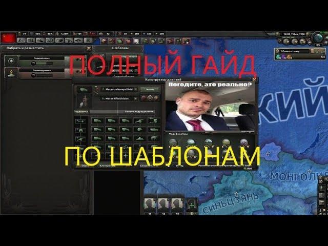 ПОЛНЫЙ ГАЙД ПО ШАБЛОНАМ В HEARTS OF IRON 4, ХОЙКЕ