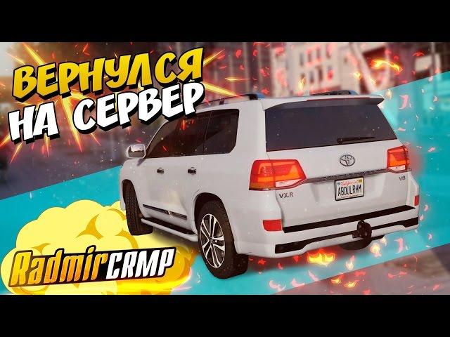 РАЗБАНИЛИ БОМЖА - МИЛЛИОНЕРА + КОНКУРС [RADMIR RP # 17] - 3 СЕРВЕР РАДМИР РП CRMP БРИЗЗИ BREAZZY