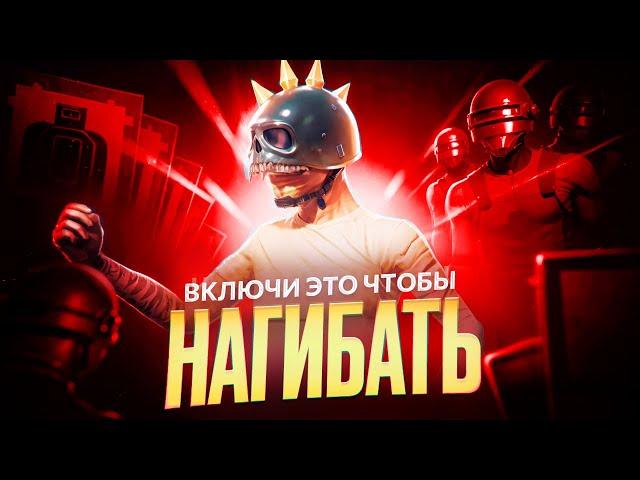 Гайд На Идеальную Настройку | PUBG MOBILE