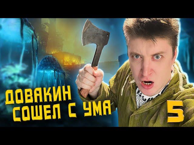 Новый СКАЙРИМ! Режим выживания!  #5