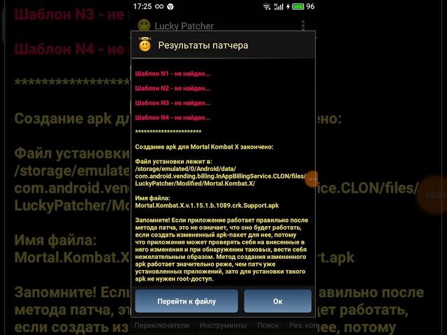 Взлом mkx mobile через лаки патчер без рута