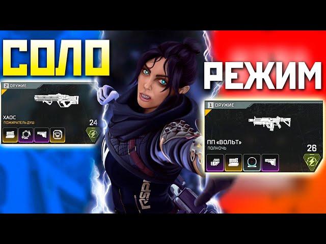 ЛУЧШЕЕ ОРУЖИЕ в СОЛО Режиме: 21 Сезон Апекс Ферма - Ачивки на Рэйф - qadRaT Apex Legends Farm