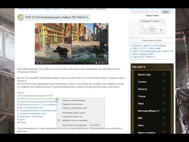 Виды оптимизации Fallout 4 для слабых пк. Специально для Fallout Fan.Ru