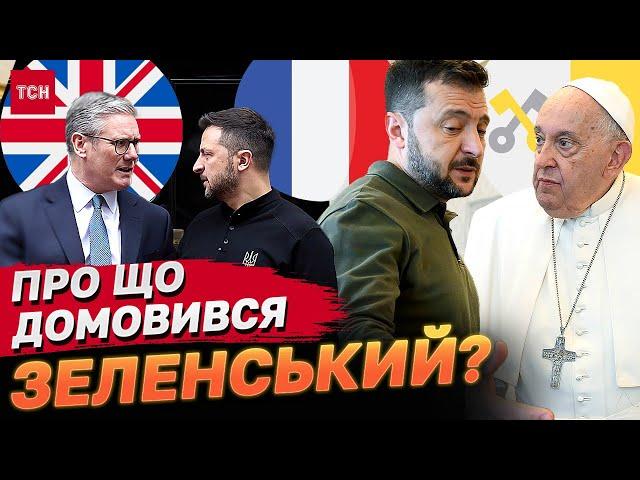 Європейське турне замість "Рамштайну"! Про що домовився Зеленський?