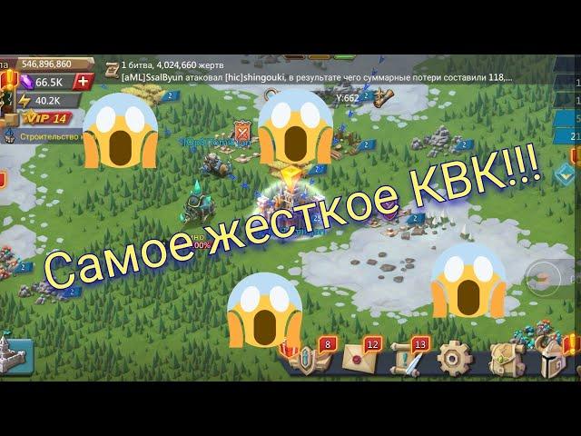 Самое жесткое КВК!!! Просто ЖЕСТЬ !!! | Lords Mobile