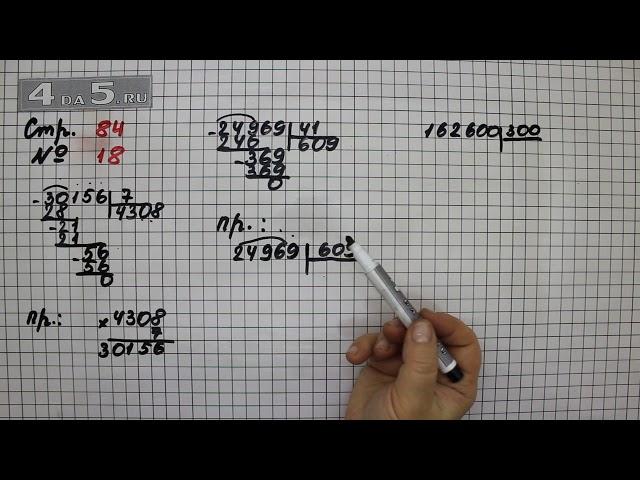 Страница 84 Задание 18 – Математика 4 класс Моро – Учебник Часть 2