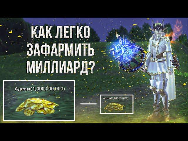 лучший заработок для новичков | lineage 2 essence 2023