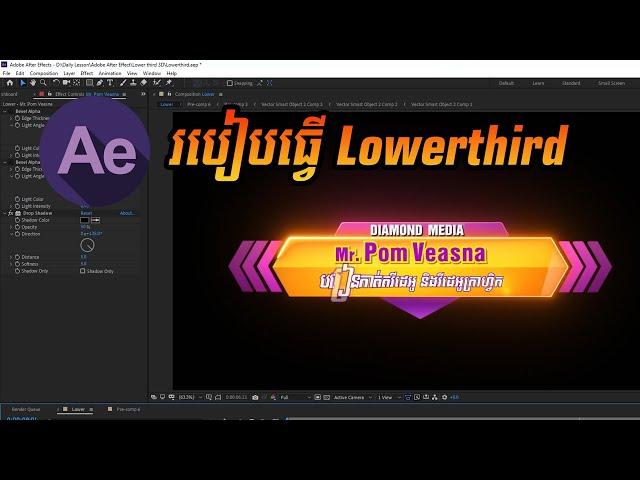 របៀបធ្វើ Lowerthird  ក្នុងកម្មវិធី Adobe After Effect | Lower third Animate in Adobe After Effect