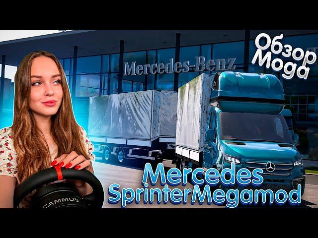 ОБЗОР МОДА MERCEDES SPRINTER MEGAMOD [1.49] EURO TRUCK SIMULATOR 2