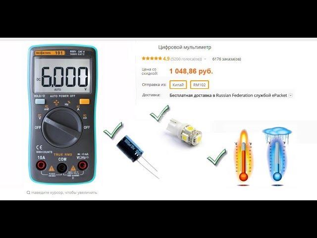 Мультиметр с Алиэкспресс, как пользоваться.