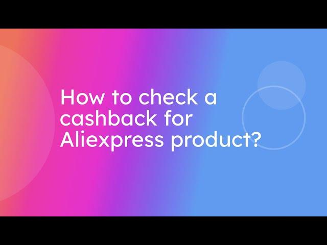 How to check a cashback for Aliexpress product?