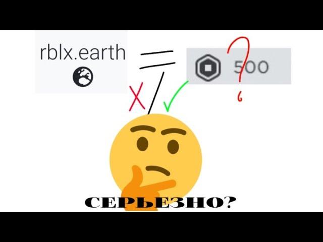 КАК ЗАРАБОТАТЬ РОБАКСЫ?/ РАБОТАЕТ ЛИ rblx.earth? ~Rika~