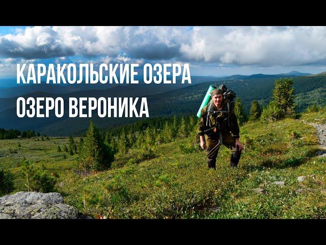 Каракольские озера - озеро Вероника