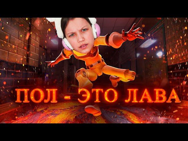 ПОЛ ЭТО ЛАВА Hot Lava Новая Игра Вики Шоу Плей