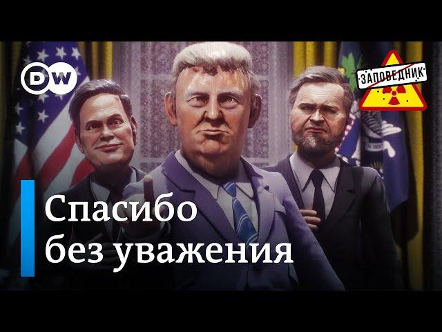 Зеленский без костюма. Масленичные песни. США – партнер России – "Заповедник", выпуск 350