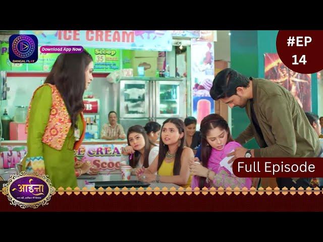 Aaina | New Show | 26 December 2023  | Full Episode 14 | आईना |  | Dangal TV