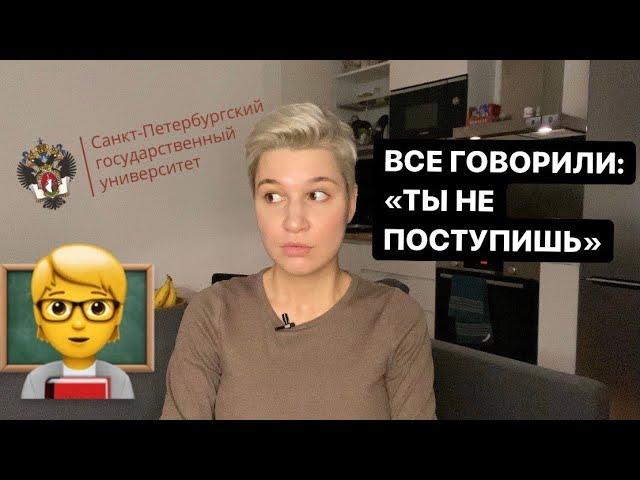 как я поступила в СПбГУ на бюджет