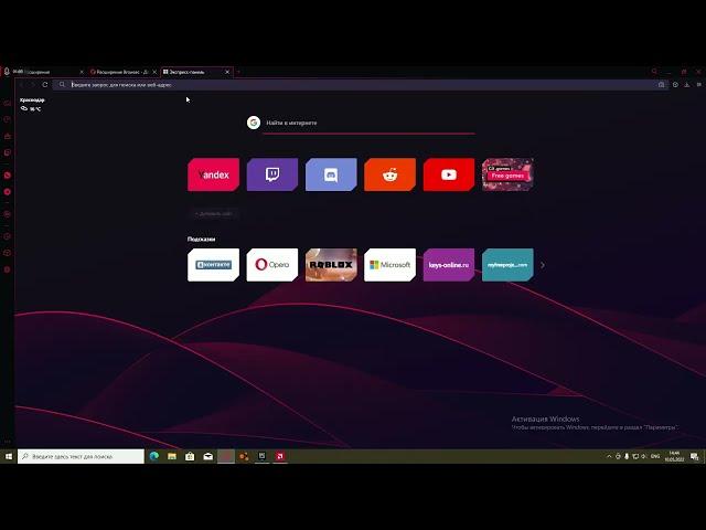 Как включить VPN в Opera GX (Ответ тут)