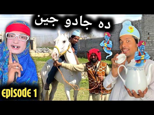 Da Jadu Jinn Episode 1 || Pashto New Funny Video 2023 by Tuti Gull Vines