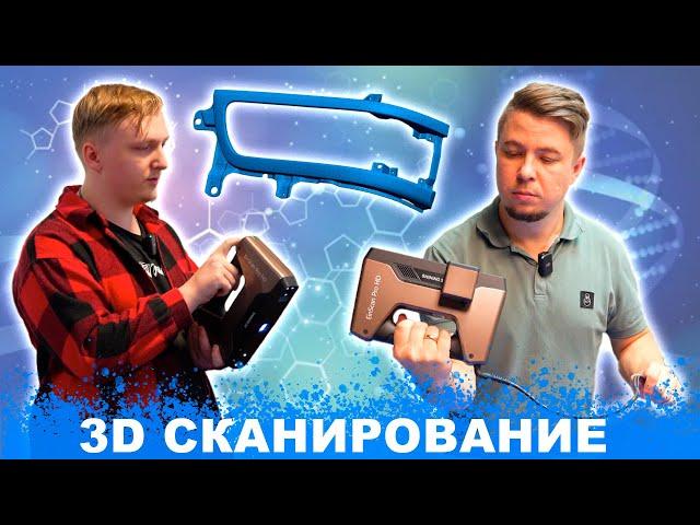 3D СКАНИРОВАНИЕ от А до Я на 3Д сканере SHINING Einscan Pro HD | СКАНИРОВАНИЕ больших деталей