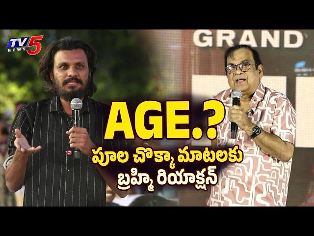 Brahmanandam Crazy Reaction on Poolachokka Naveen Words | Memers Meet | TV5 Entertainment