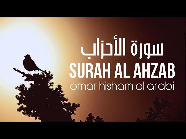 SURAH AL AHZAB: INCREDIBLE AYAHS سورة الاحزاب