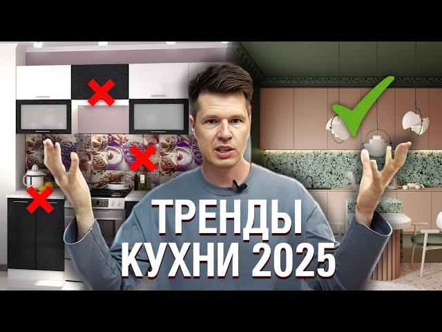 Самые МОДНЫЕ кухни в 2025 году! / В каком стиле сделать кухонный гарнитур?