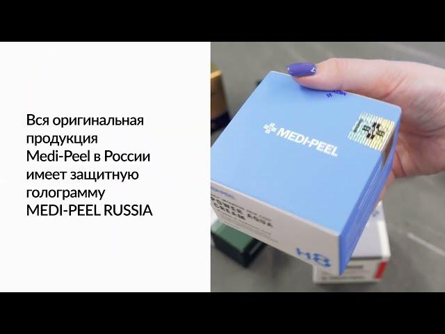 MEDI-PEEL: Как отличить ОРИГИНАЛ от ПОДДЕЛКИ