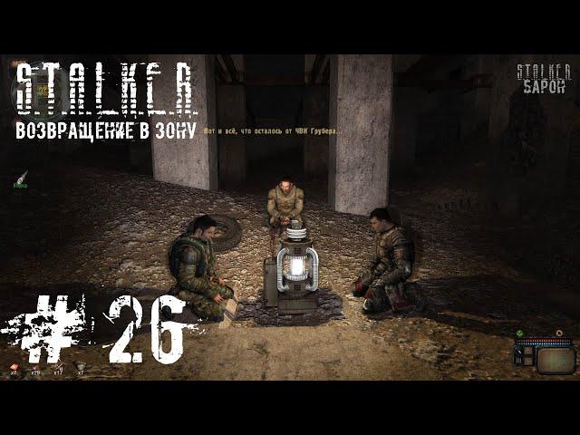 Телепортирующийся Монолитовец. S.T.A.L.K.E.R. Возвращение в зону #26