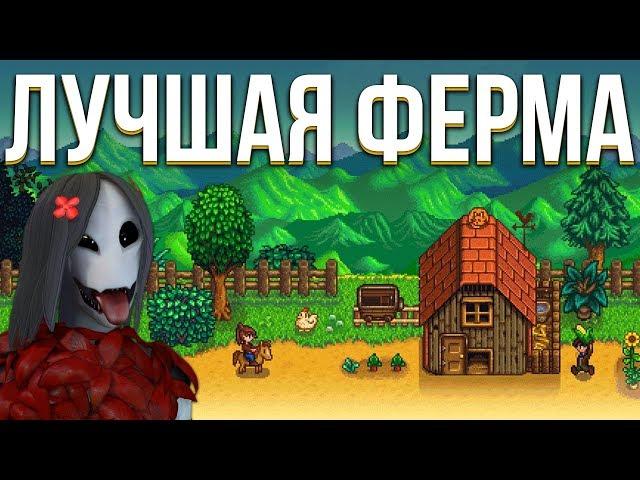 Моя первая ферма! ► Stardew Valley. Прохождение #1 Это вам не Терка