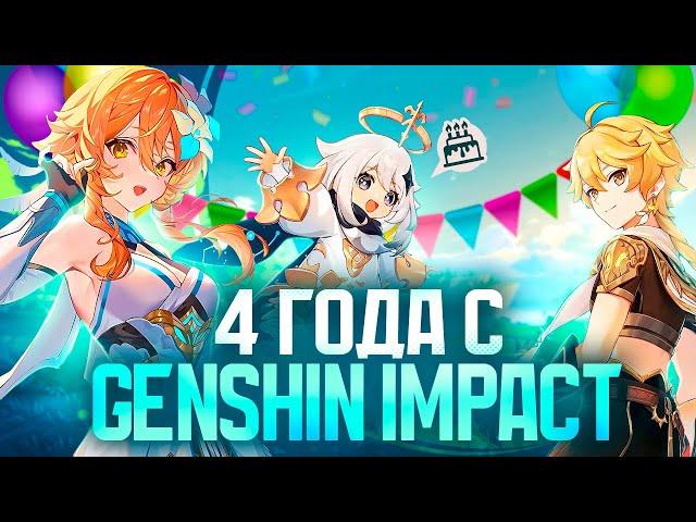 Я играю в GENSHIN IMPACT с РЕЛИЗА! И МНЕ НЕ СТЫДНО!