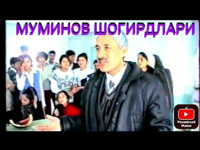 МУМИНОВ ШОГИРДЛАРИ 1997 й.  ХОНОБОД ш.