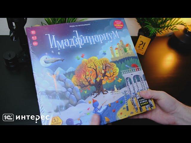 Настольная игра Имаджинариум. Базовый набор