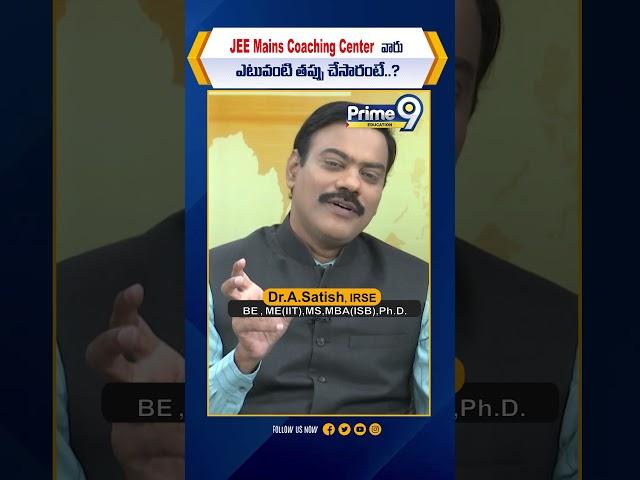 JEE Mains Coaching Center వారు ఎటువంటి తప్పు చేసారంటే..? | Prime9 Education