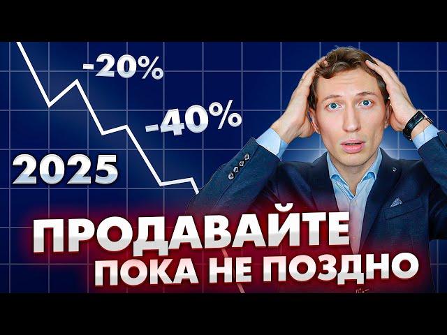 Ипотека 30%! Что будет с ценами на недвижимость в 2025?!