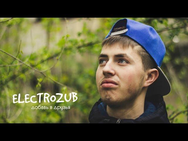 Electrozub «Добавь в друзья»