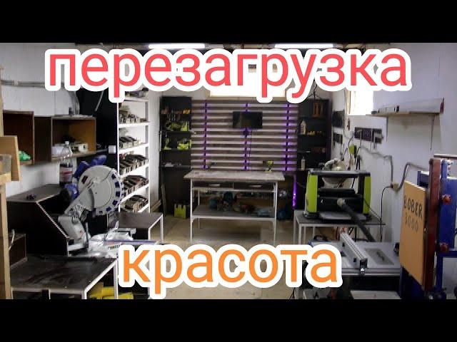 перезагрузка мастерской финал