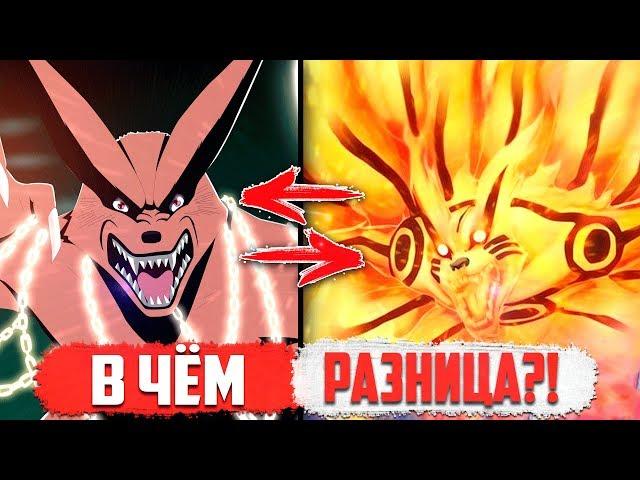 Чем ОТЛИЧАЕТСЯ Режим Курамы от ОСТАЛЬНЫХ БИДЖУ?! | Наруто - Боруто разбор