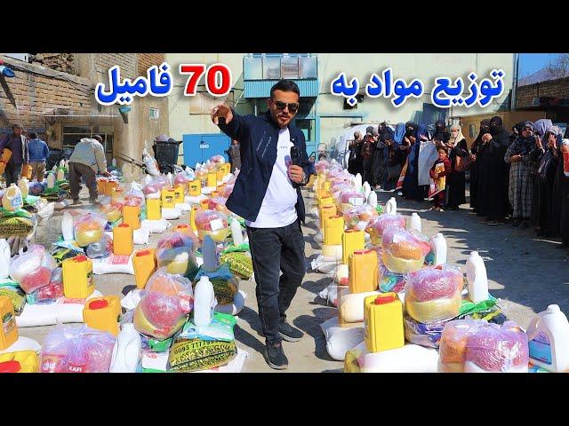 توزیع مواد رمضانی ضیا صالحی برای نیازمندان/Zia Ramadan food distribution