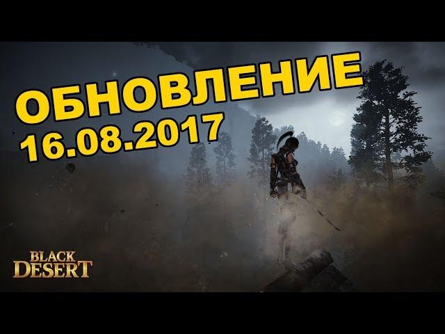 Black Desert (MMORPG) -  Новый патч  Бижутерия для новичков  Золотая лихорадка в BDO