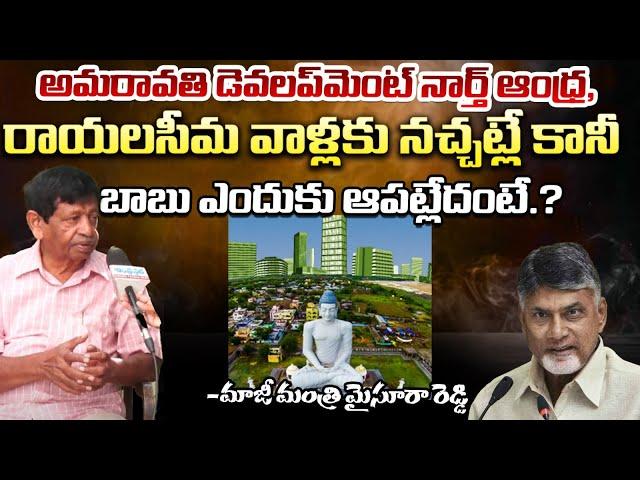 Why Chandrababu Only Focus On Amaravati Development.? | Mysura Reddy | Andhra Prabha Digital